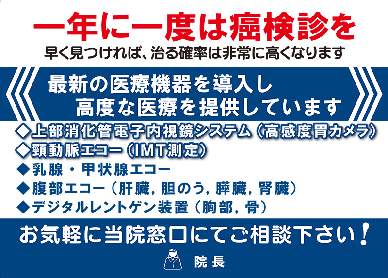 年に一度は癌検診を